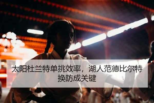 tai-yang-du-lan-te-dan-tiao-xiao-lv-hu-ren-fan-de-bi-er-te-huan-fang-cheng-guan-jian-2-188.jpg